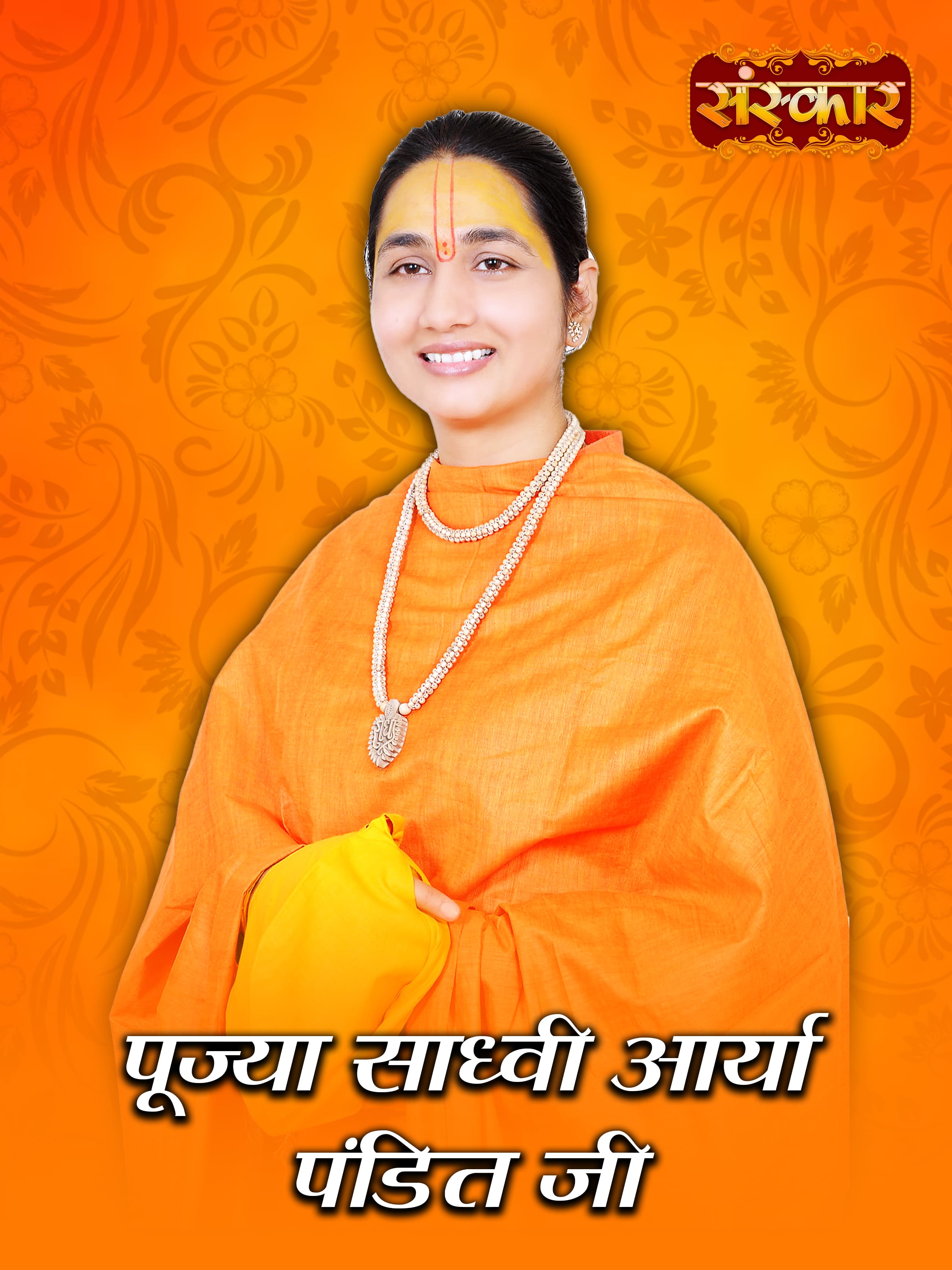 Sanskar